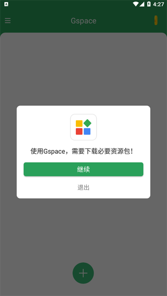 Gspace app(华为谷歌应用安装器)