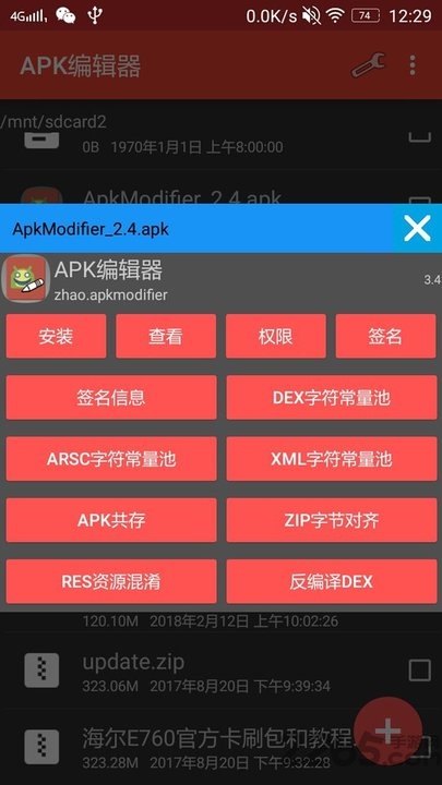 apk编辑器专业版