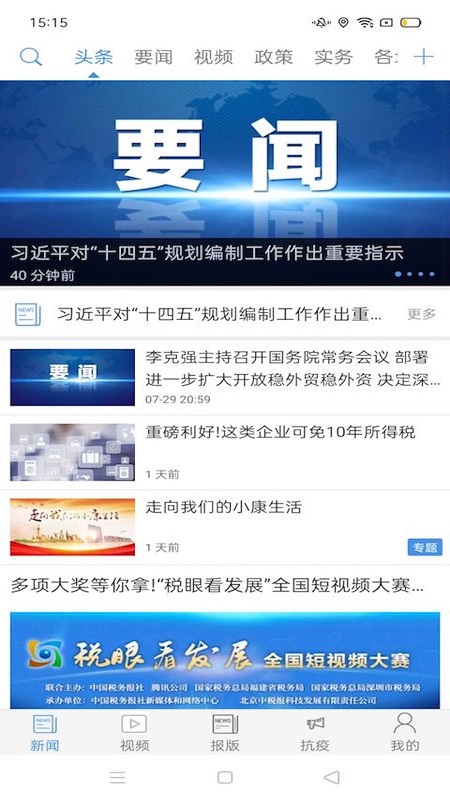 中国税务报电子版