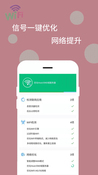 wifi万能解码器手机版