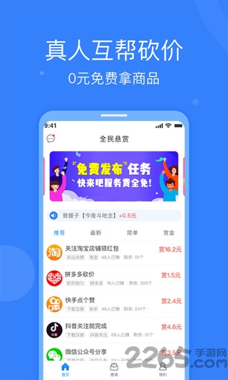 全民悬赏app