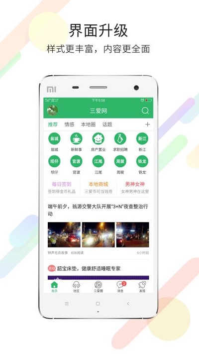 韶关三爱网app