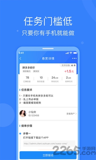 全民悬赏app