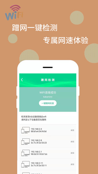 wifi万能解码器手机版