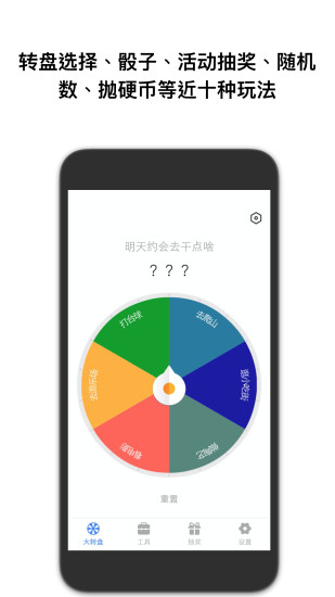 抽签助手app