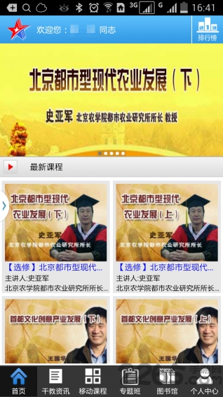 北京干部教育网手机版