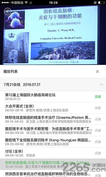 24小时医学频道app