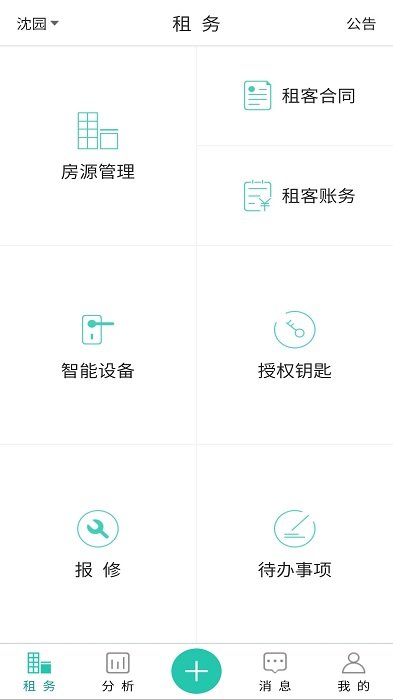 赛客公寓app