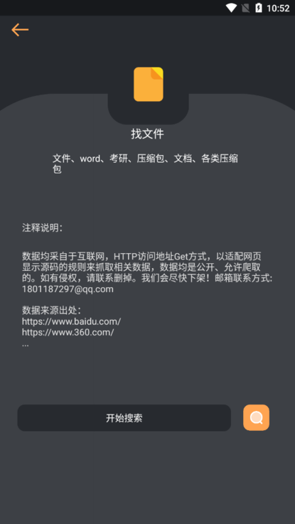 找资源app