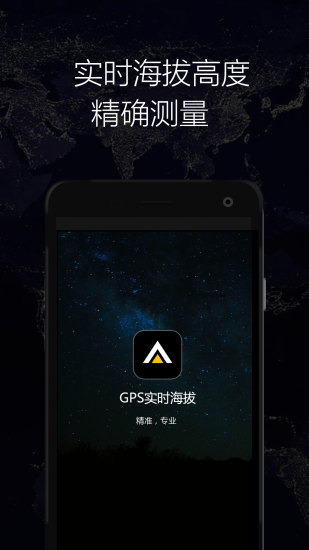 gps实时海拔卫星地图最新版