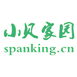 小贝家园文学社(spankfamily)