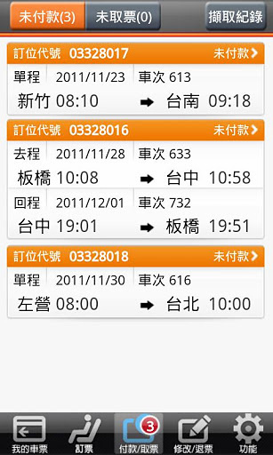 台湾高铁app