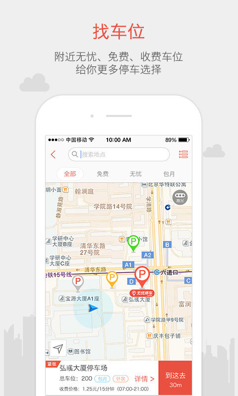 无忧停车网