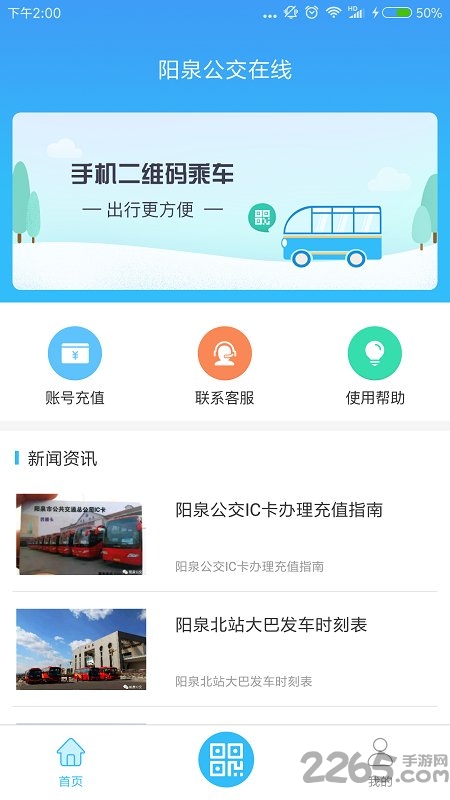 阳泉公交在线app