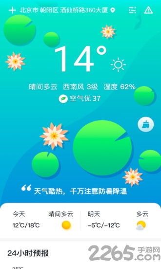 指间天气app