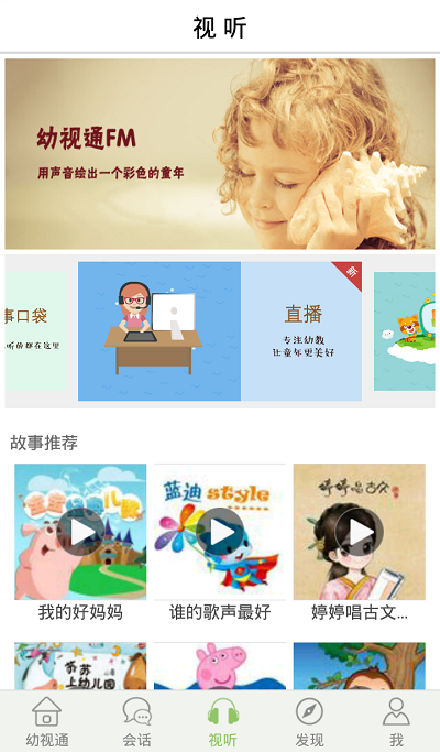 幼视通