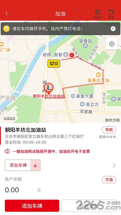 加油中石化app一键加油