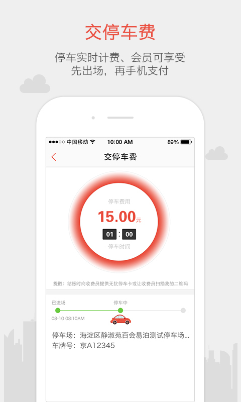 无忧停车网