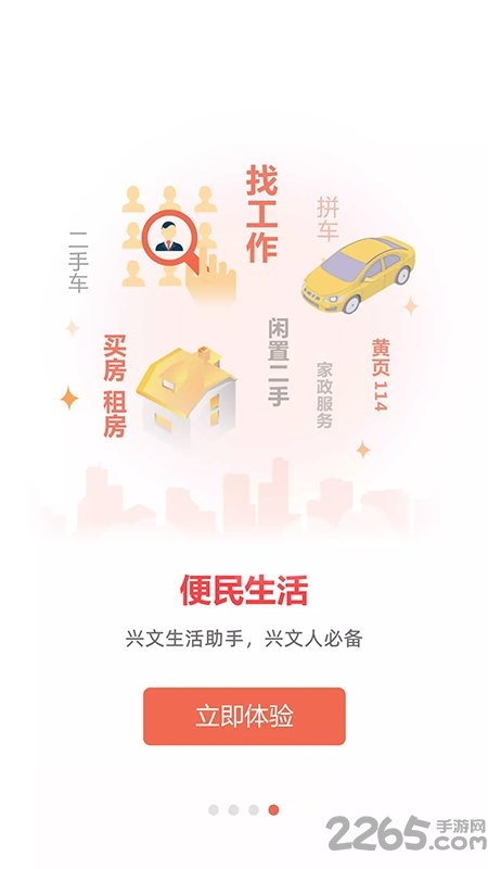 兴文在线官方版
