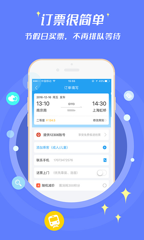 114票务机票火车票汽车票