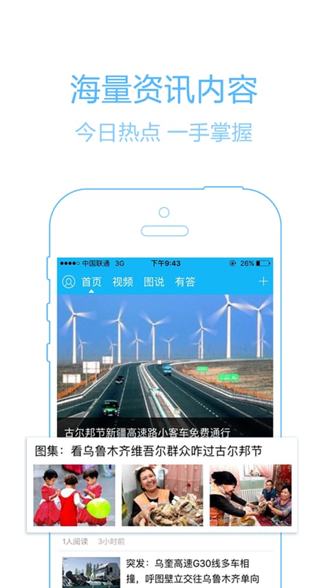 新疆晨报app客户端