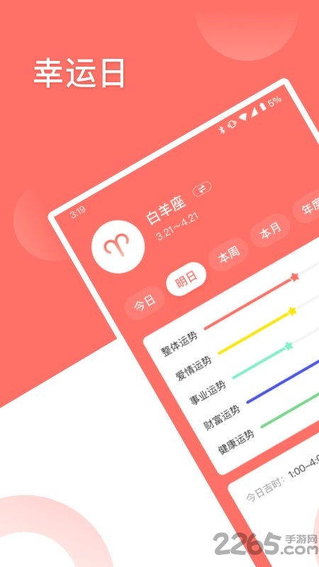 星座对对碰app