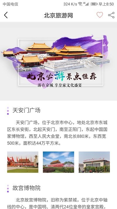i游北京app