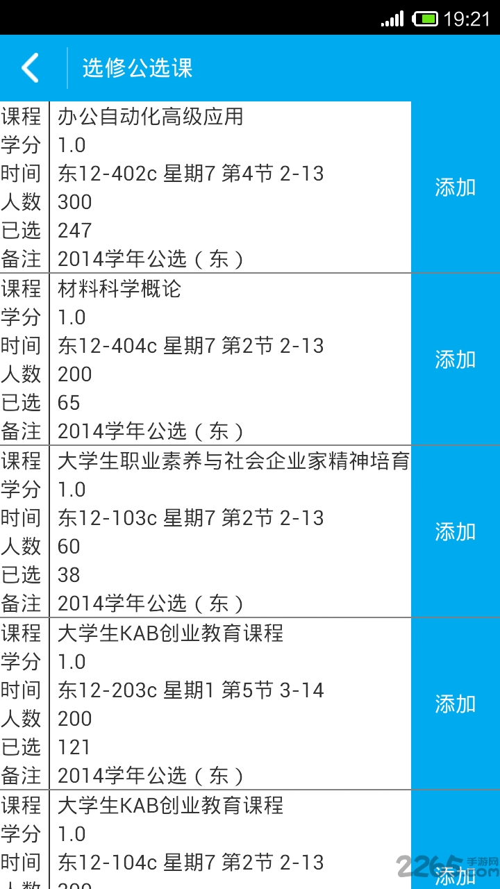 长江大学教务处最新app