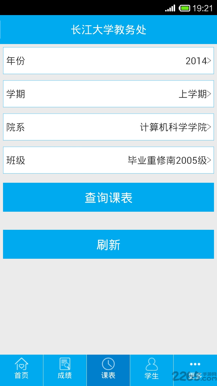 长江大学教务处最新app