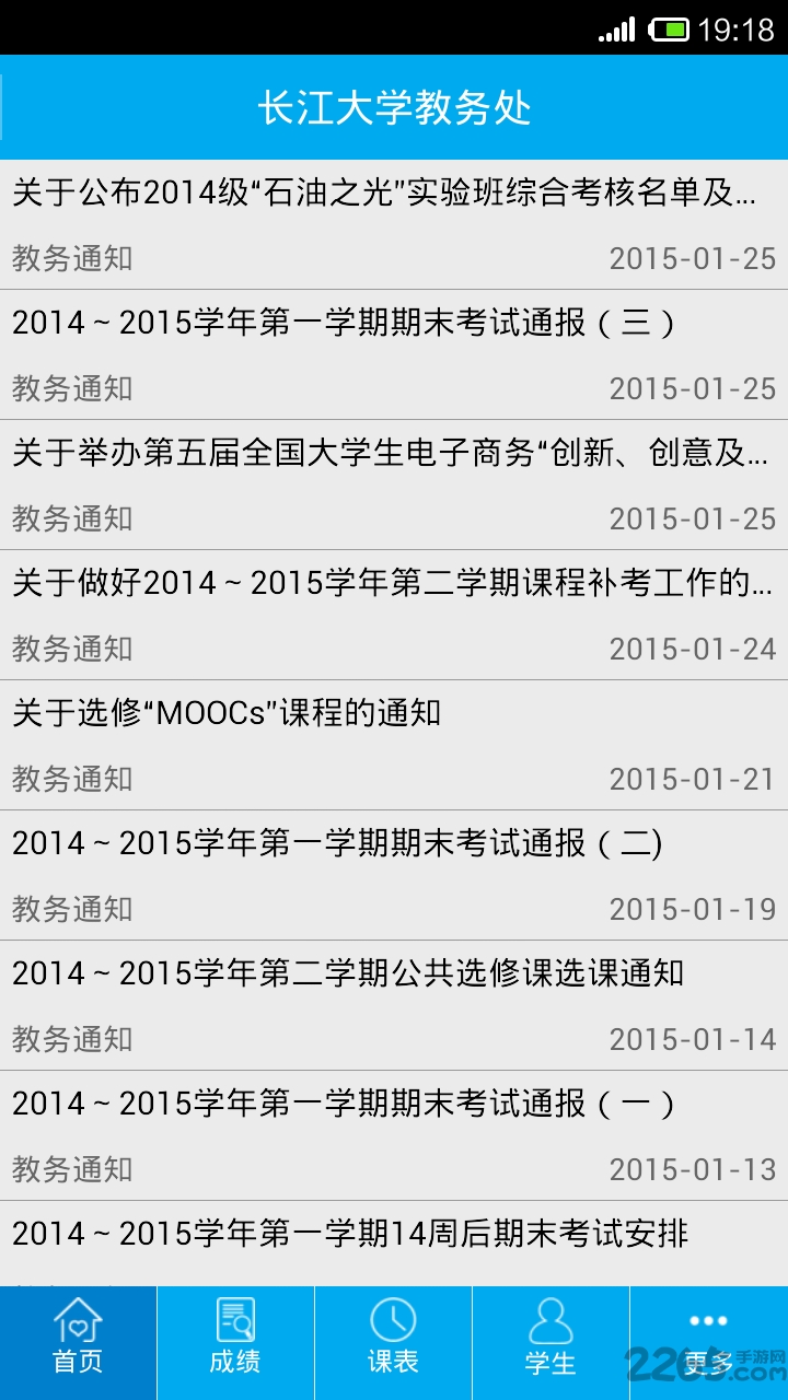 长江大学教务处最新app