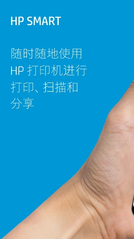 惠普移动打印app最新版