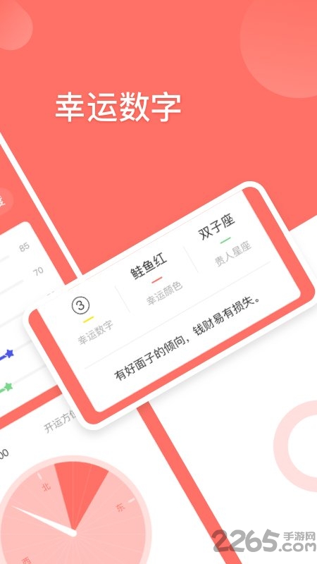 星座对对碰app