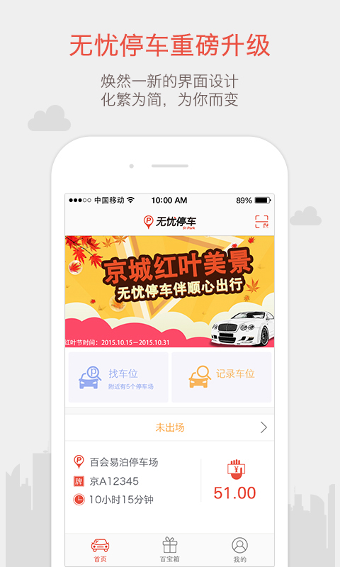 无忧停车网