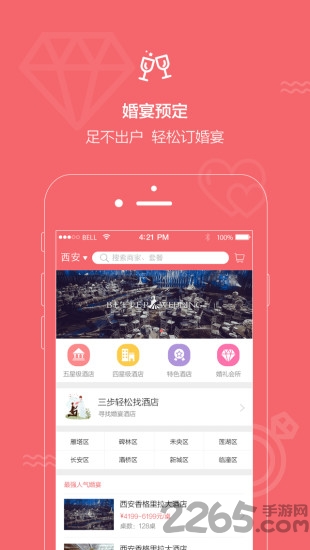 结婚小秘书app