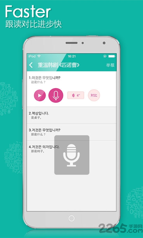 韩语教室手机版