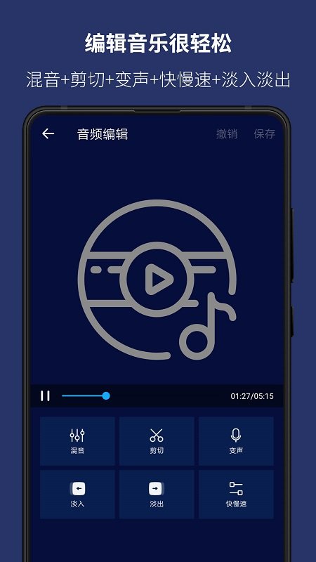 超级音乐编辑器app