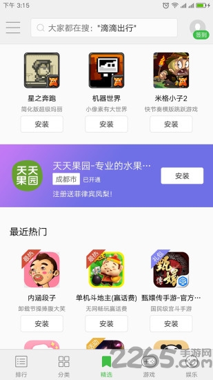 联想乐商店游戏中心