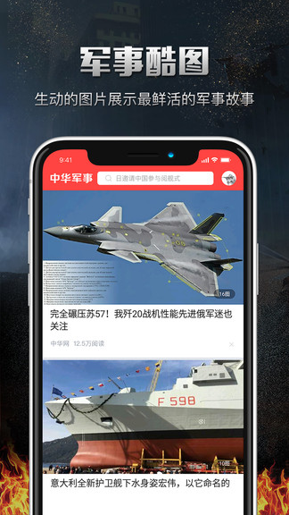 中华军事手机版