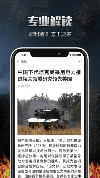 中华军事手机版