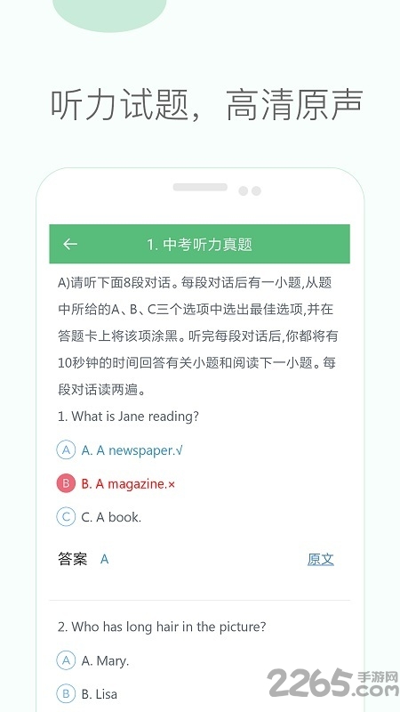 初中英语听力训练app免费版