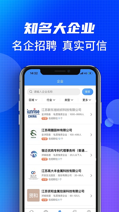 沭阳人才网app