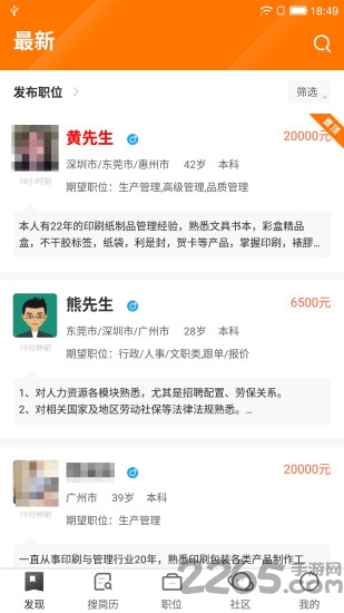 中国印刷人才网手机客户端