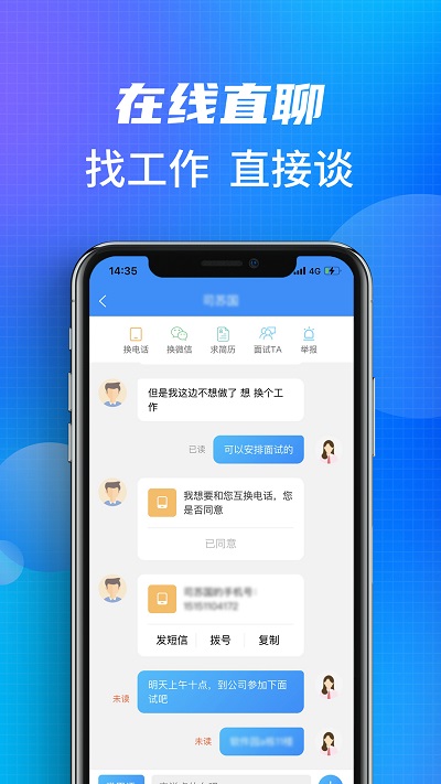 沭阳人才网app