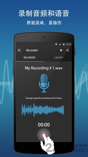 高音质录音机app中文版