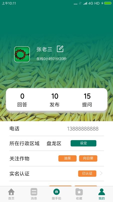 三农通手机应用服务平台app