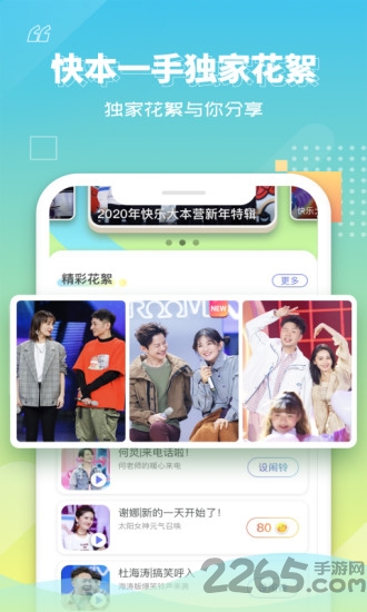快乐大本营app