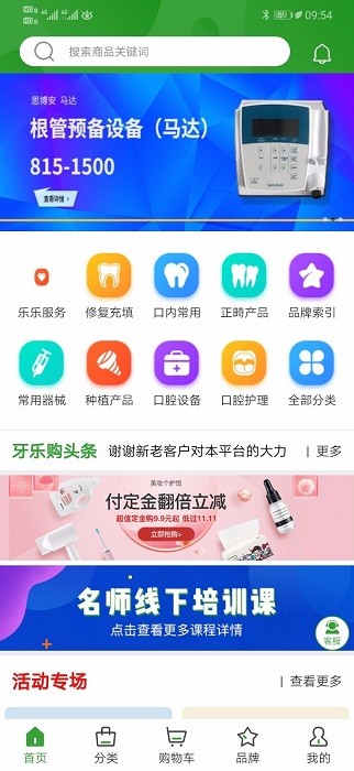 牙乐购商城app