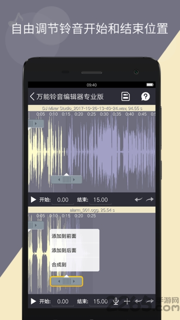 万能铃音编辑器app