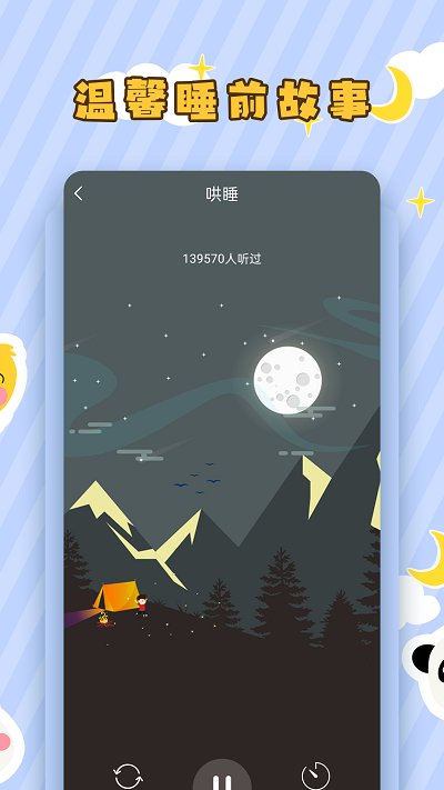儿童启蒙故事文字版app