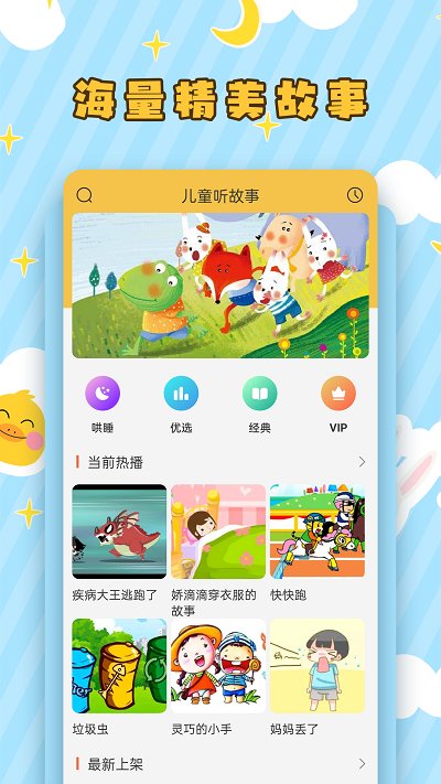 儿童启蒙故事文字版app